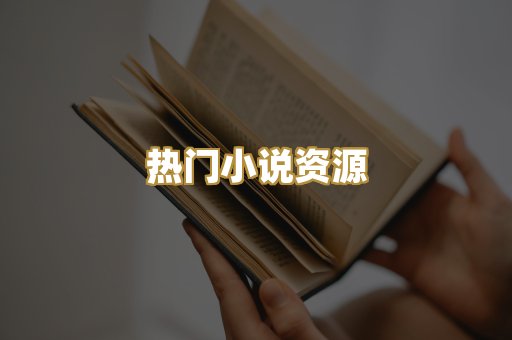 MOBI阅读格式